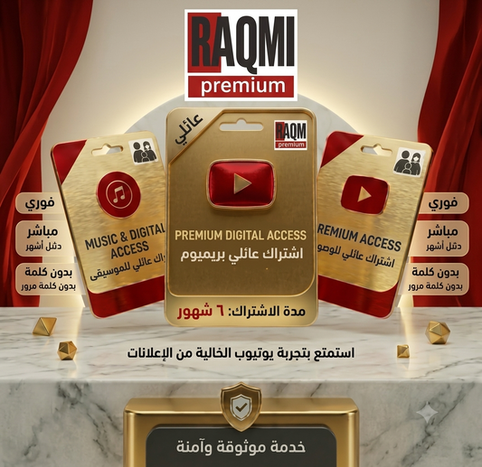 اشتراك بريميوم 6 شهور