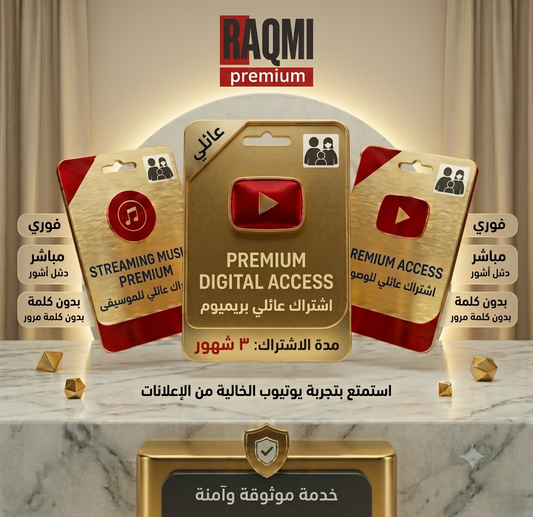 اشتراك بريميوم 3 شهور
